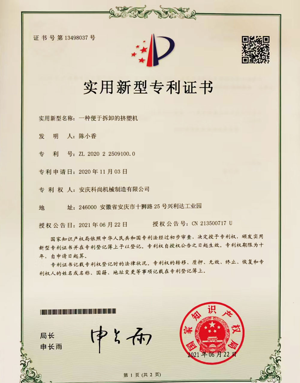 一種便于拆卸的擠塑機(jī)